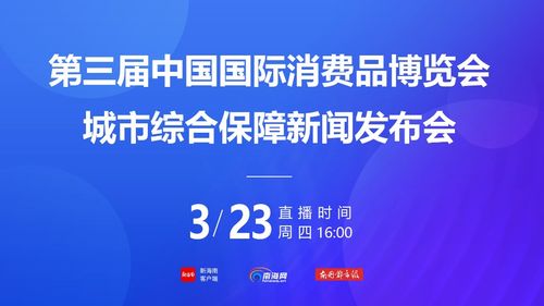 第三屆消博會參會全攻略 交通出行、餐飲住宿與活動指南一站式服務